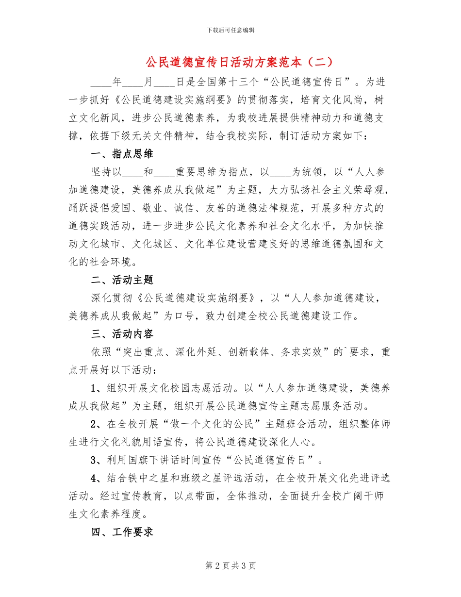公民道德宣传日活动方案范本_第2页