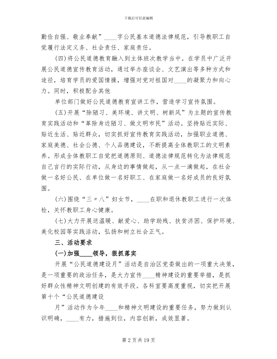 公民道德建设月活动实施方案_第2页