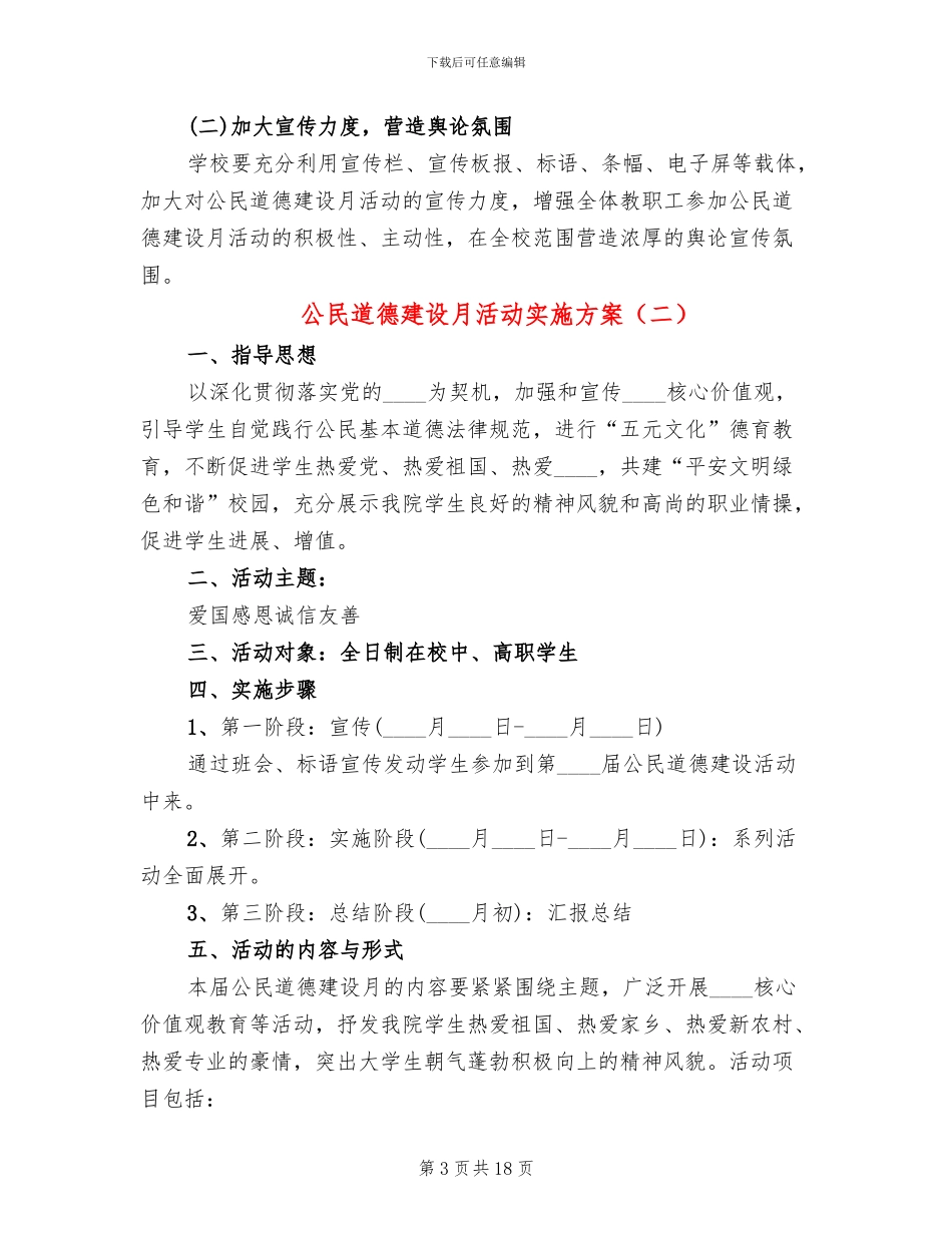 公民道德建设月活动实施方案(8篇)_第3页