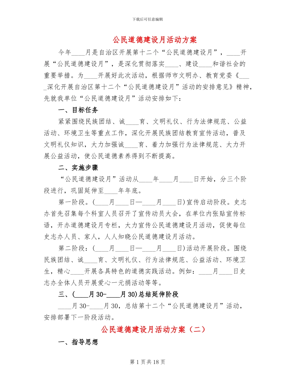 公民道德建设月活动方案(8篇)_第1页