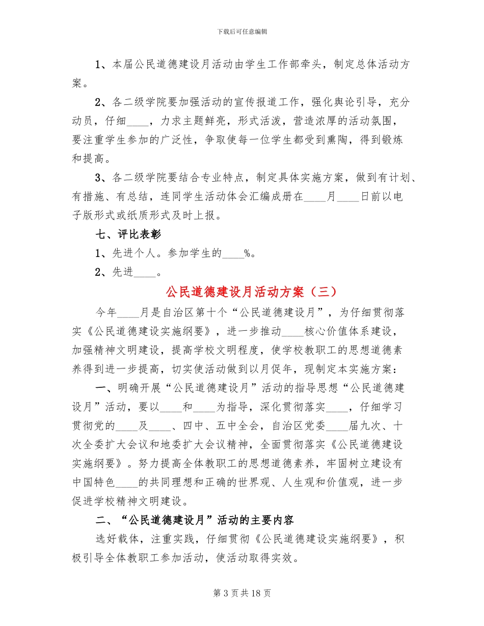 公民道德建设月活动方案(8篇)_第3页