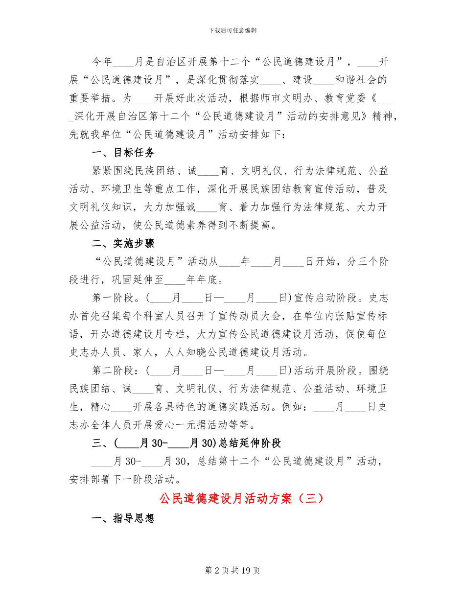 公民道德建设月活动方案_第2页