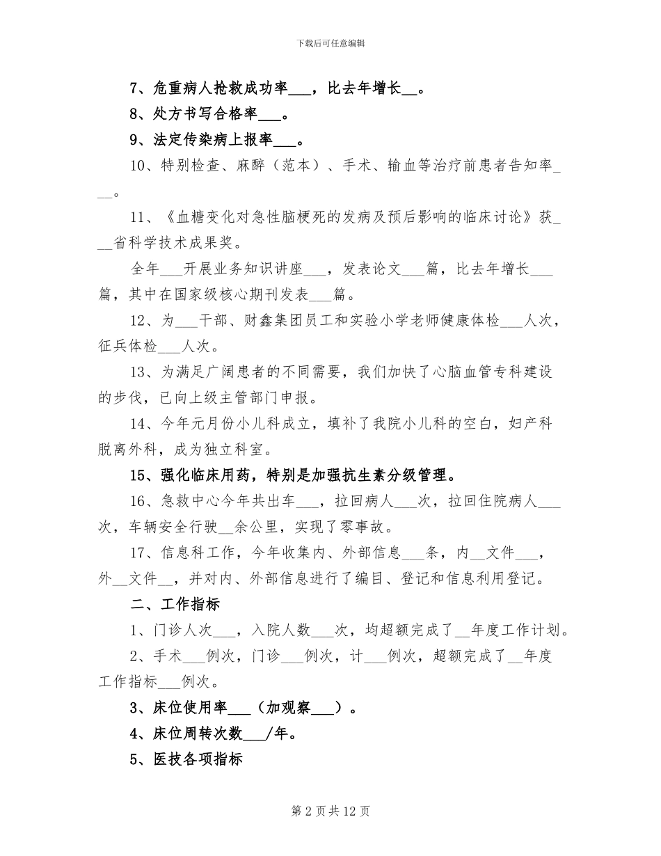 公疗医院2024年工作总结_第2页