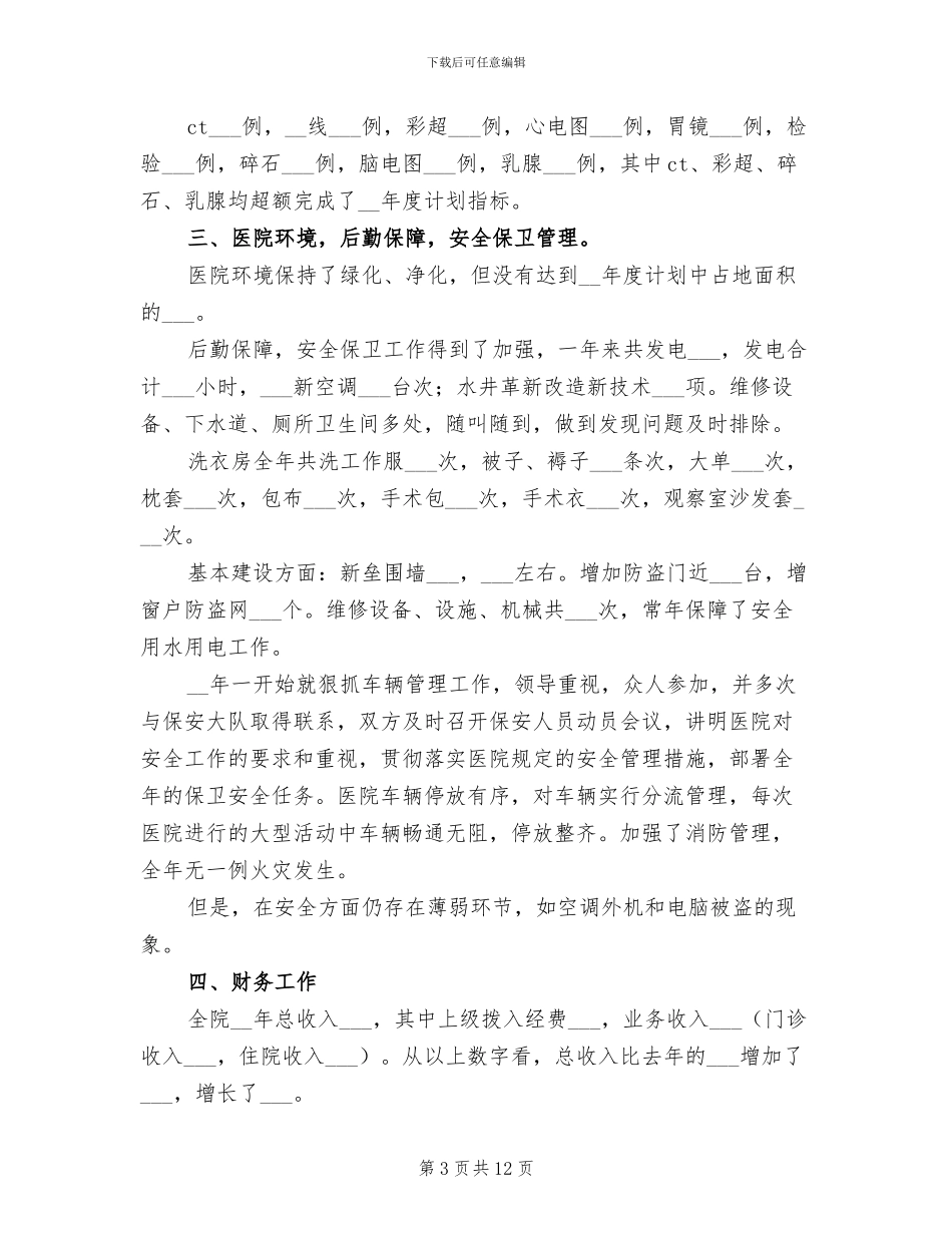 公疗医院2024年工作总结_第3页