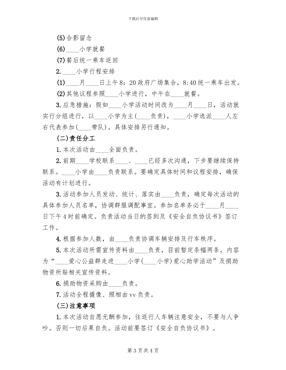 公益助学活动方案范文_第3页