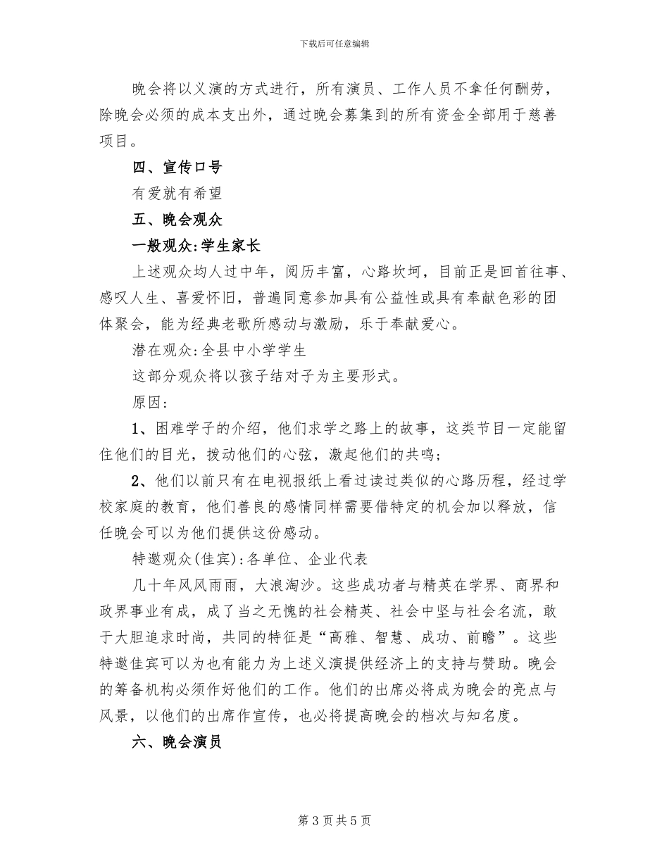公益慈善活动策划方案(2篇)_第3页