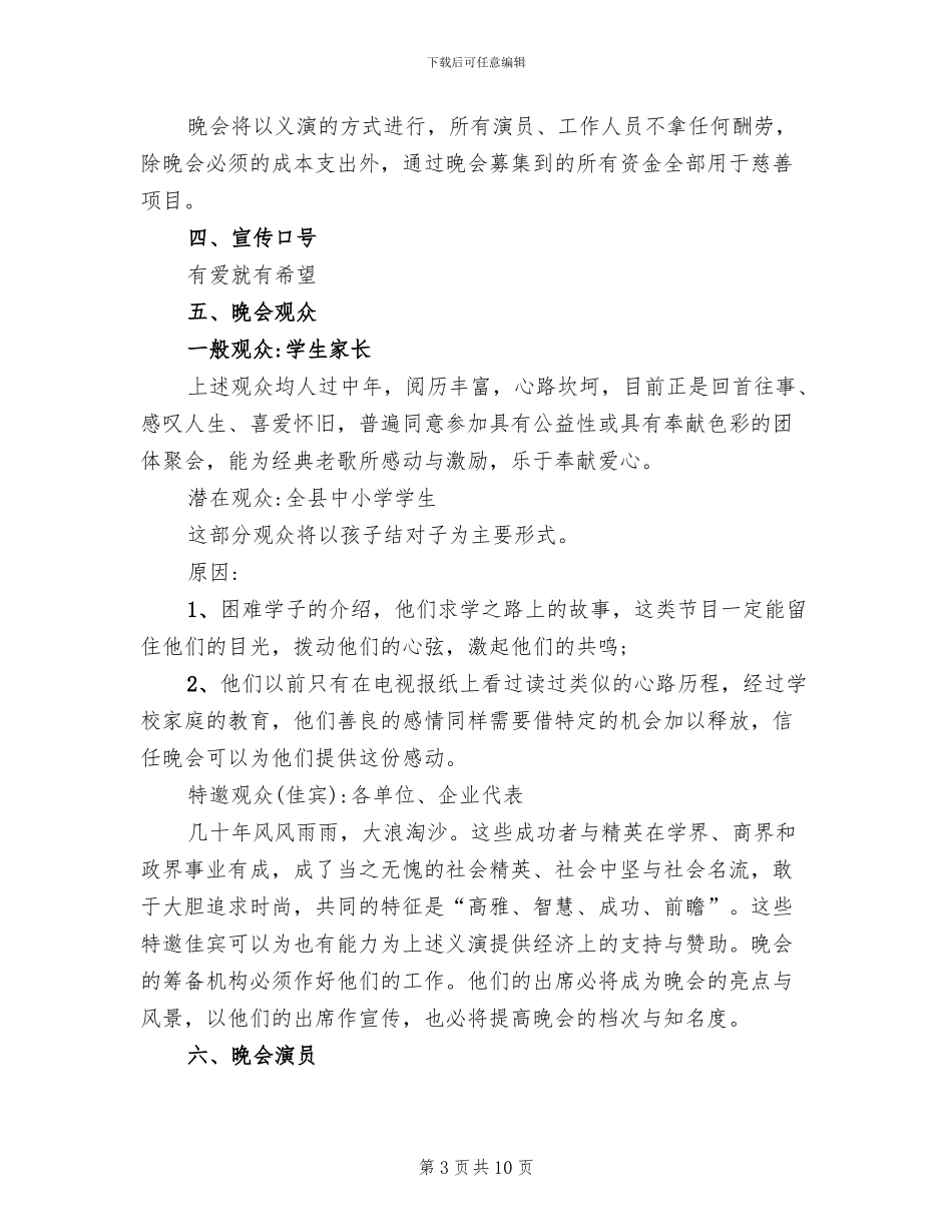 公益慈善活动策划方案(4篇)_第3页