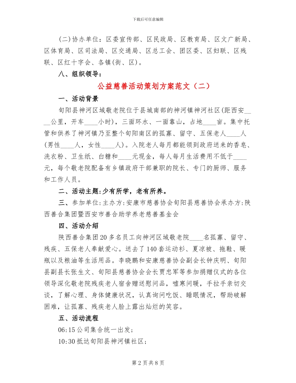 公益慈善活动策划方案范文_第2页