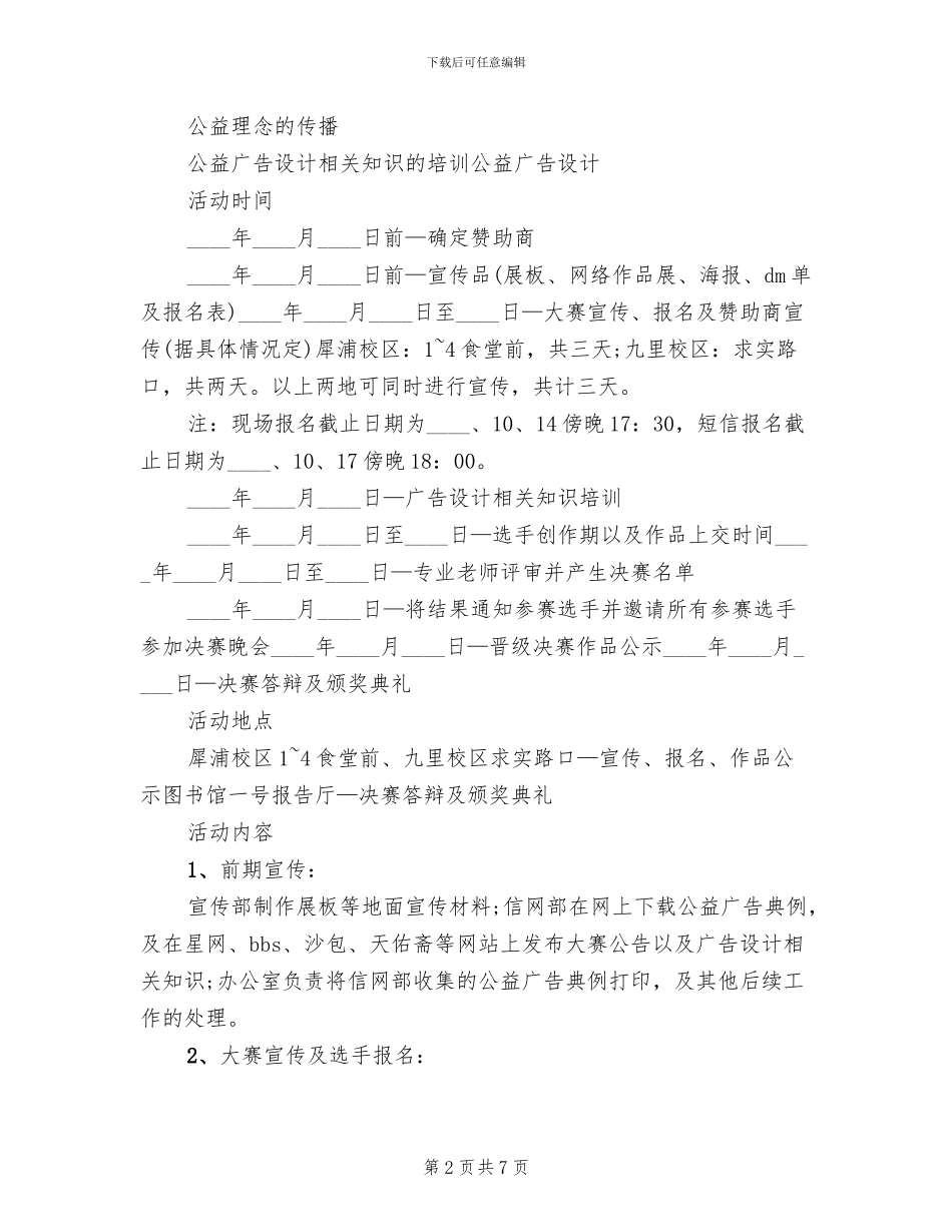 公益活动赞助方案_第2页