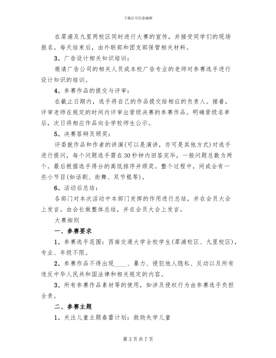 公益活动赞助方案_第3页