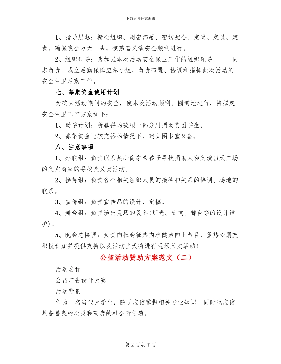 公益活动赞助方案范文_第2页