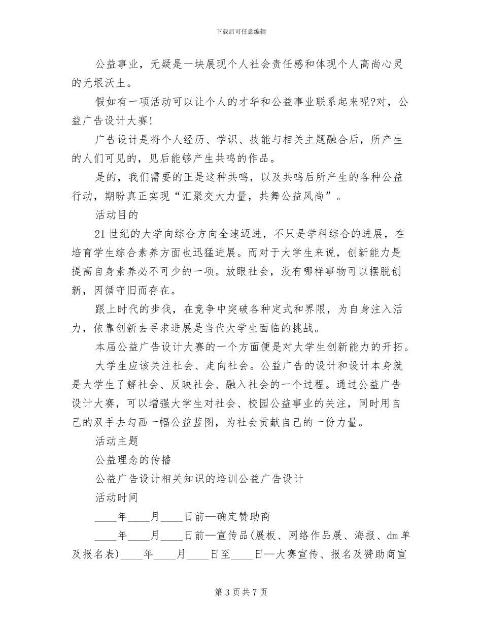 公益活动赞助方案范文_第3页