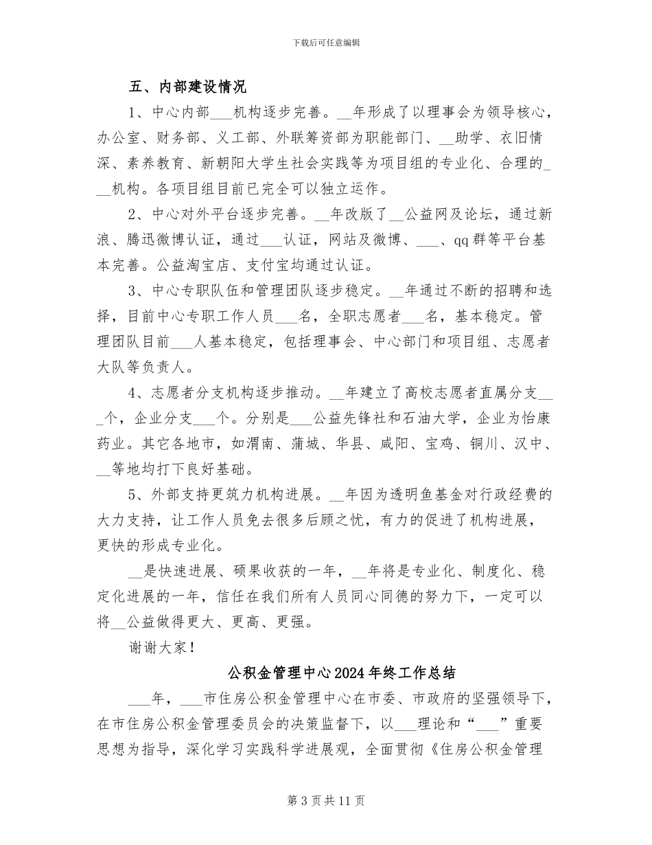 公益组织2024年终总结及表彰大会工作报告_第3页