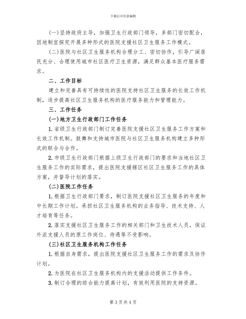 公立医院支援社区年度方案_第3页