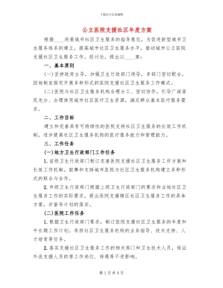 公立医院支援社区年度方案