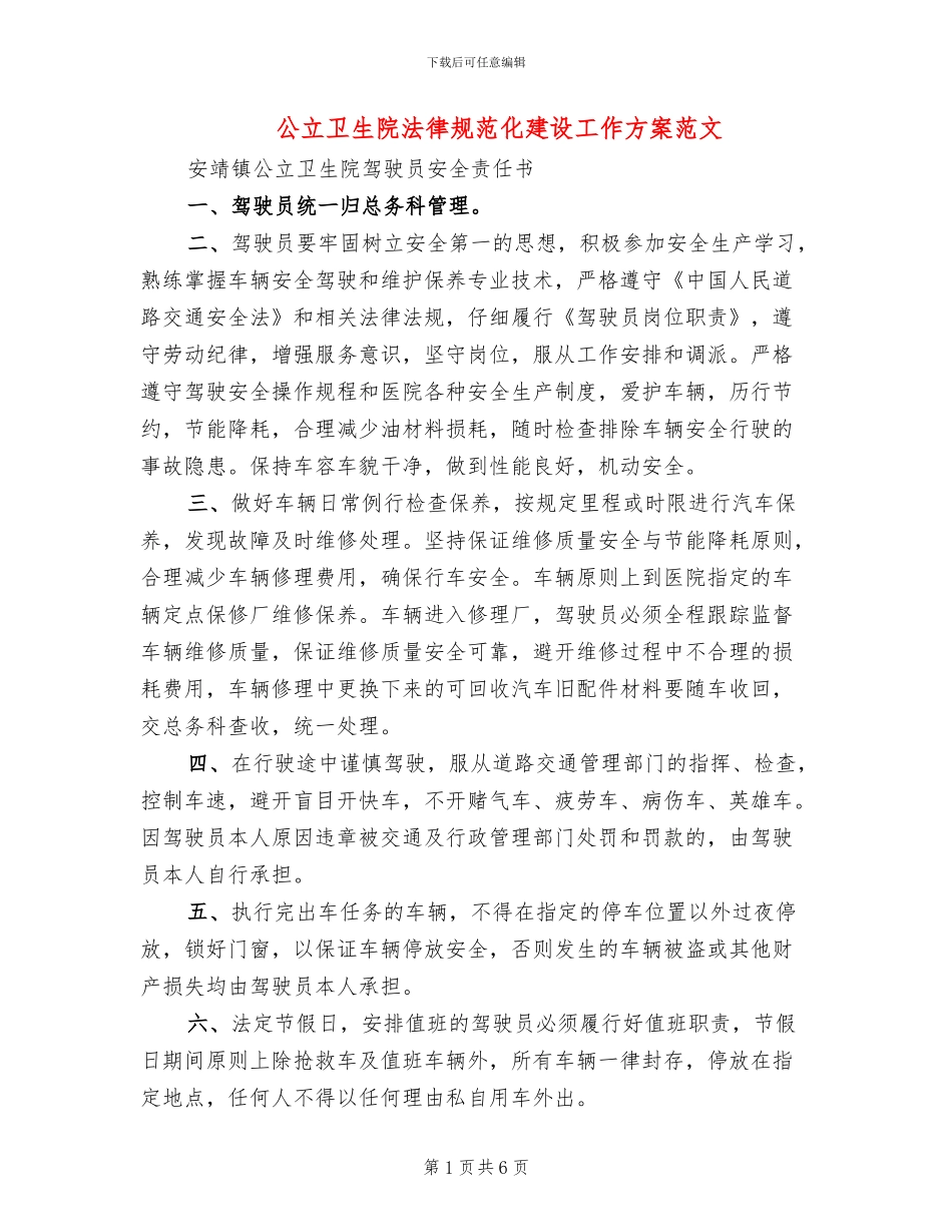 公立卫生院规范化建设工作方案范文_第1页