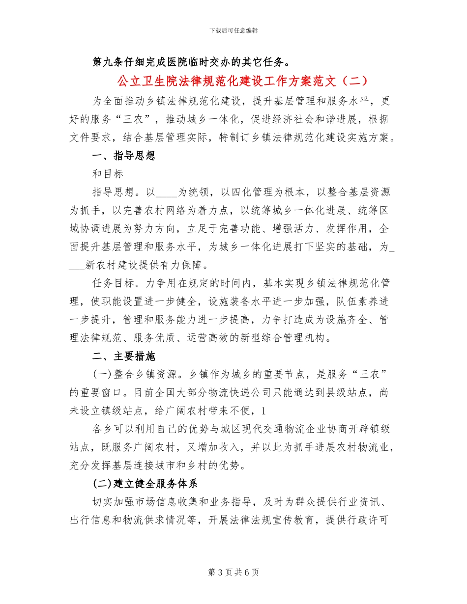 公立卫生院规范化建设工作方案范文_第3页