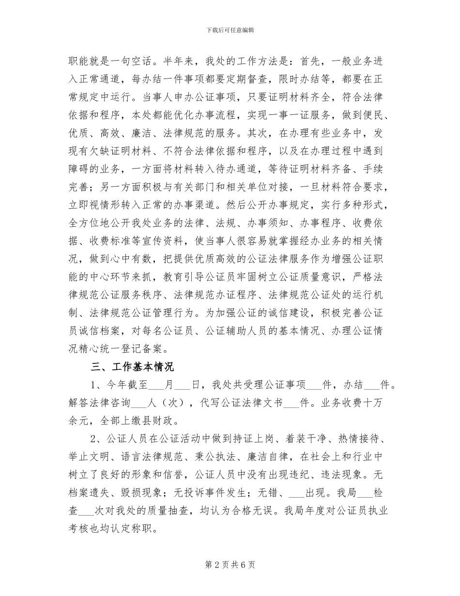 公证处2024年上半年公证处工作总结_第2页