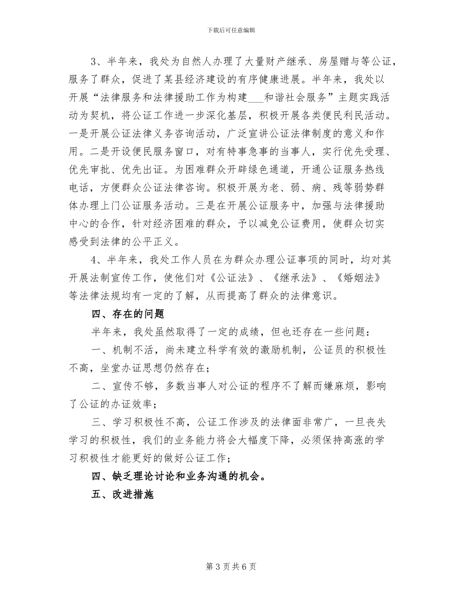 公证处2024年上半年公证处工作总结_第3页