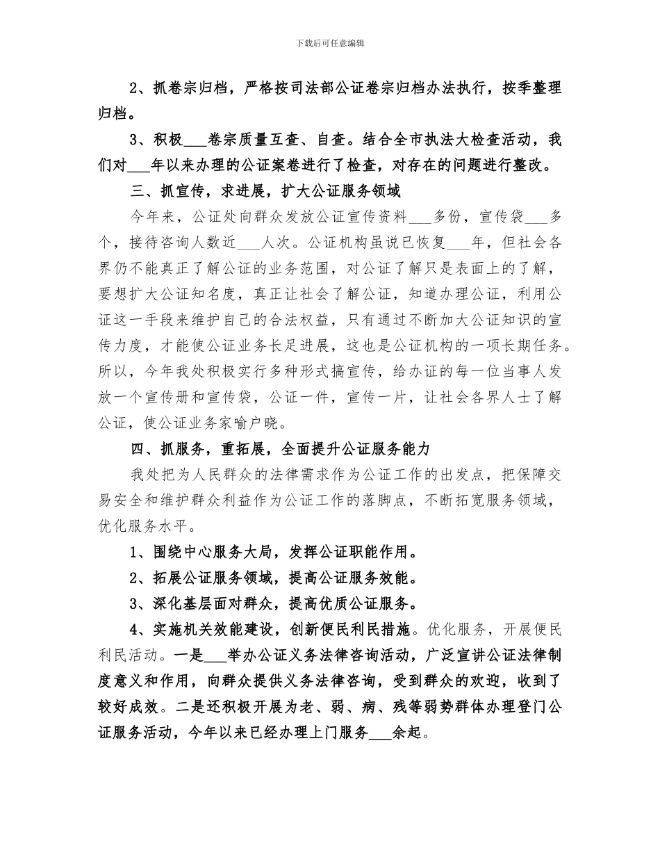 公证处2024年工作总结_第2页