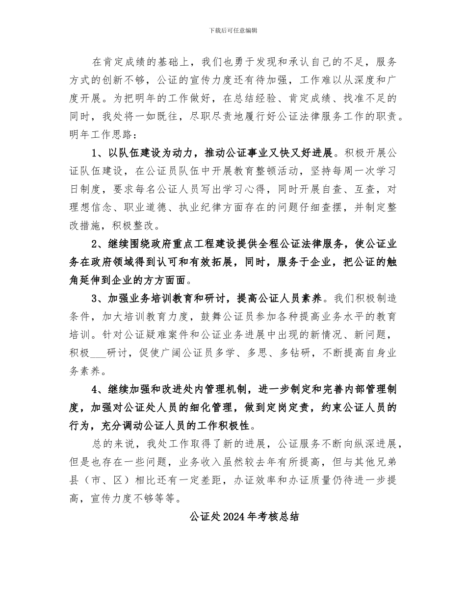 公证处2024年工作总结_第3页