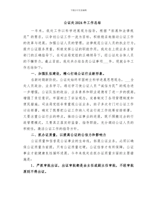 公证处2024年工作总结