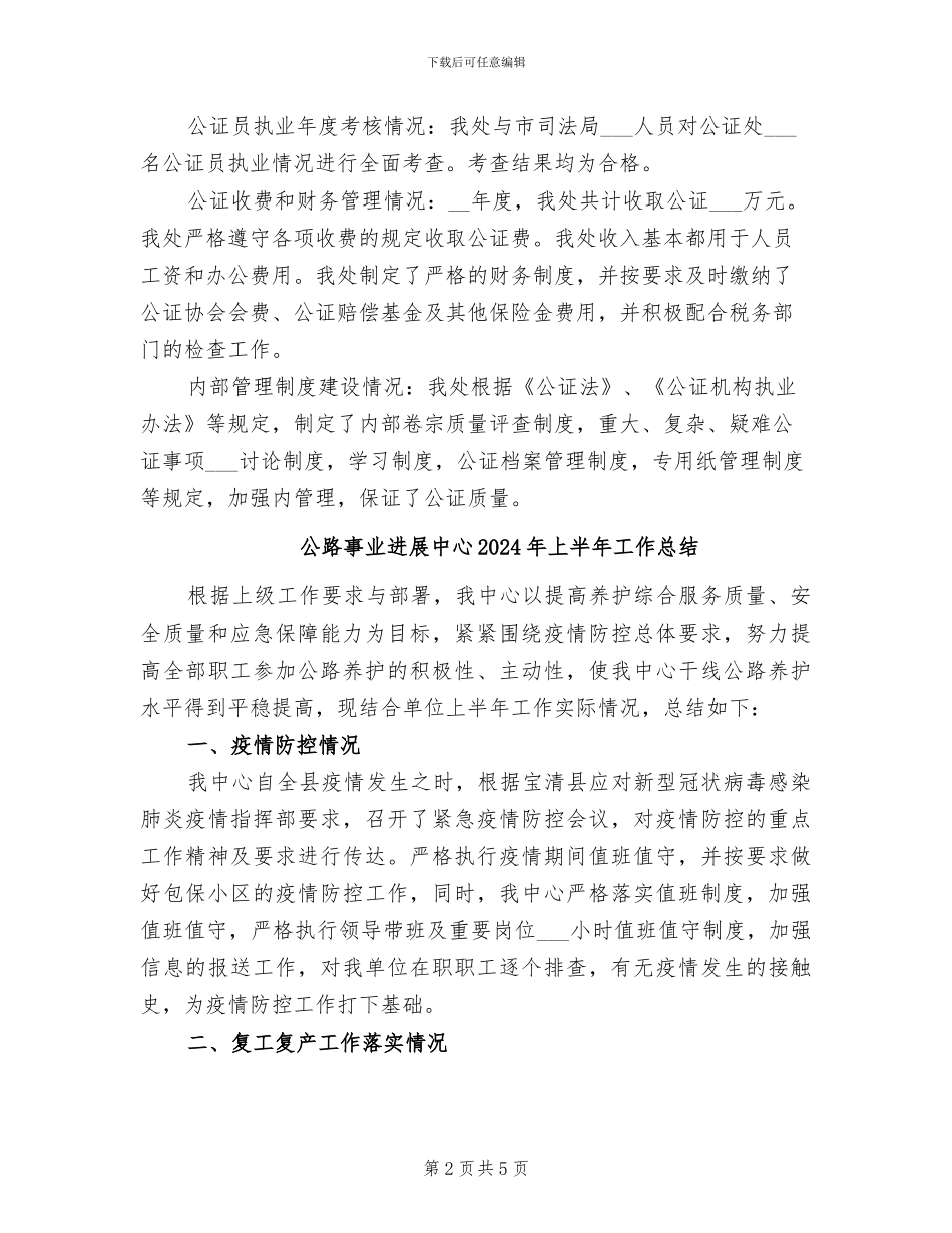 公证处2024年考核总结_第2页