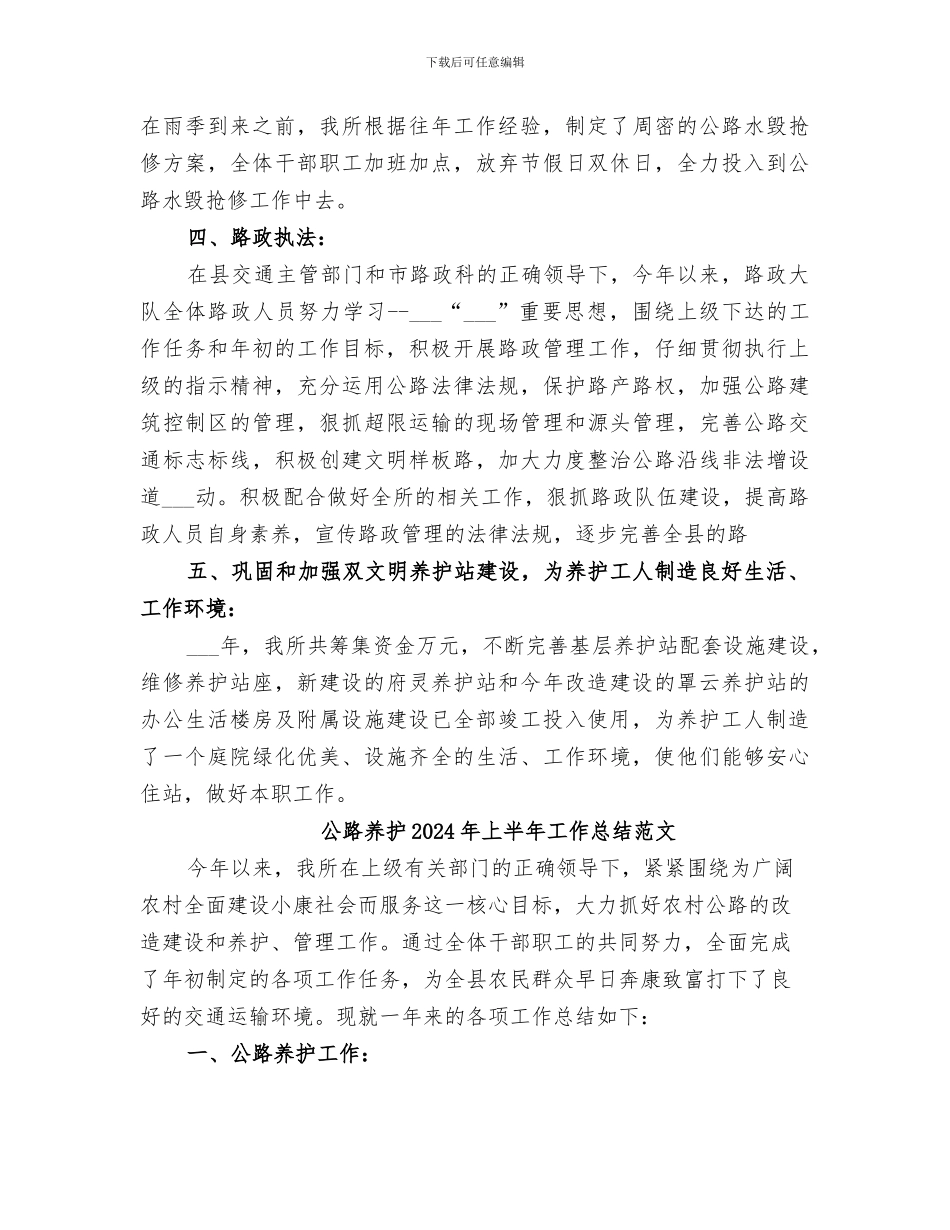 公路养护2024年上半年工作总结_第2页