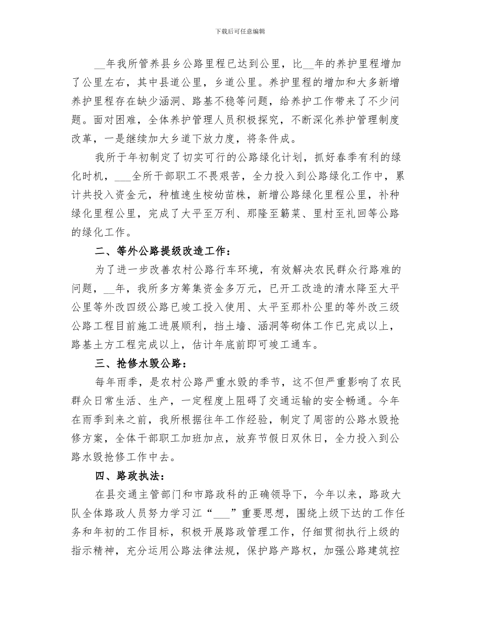 公路养护2024年上半年工作总结_第3页