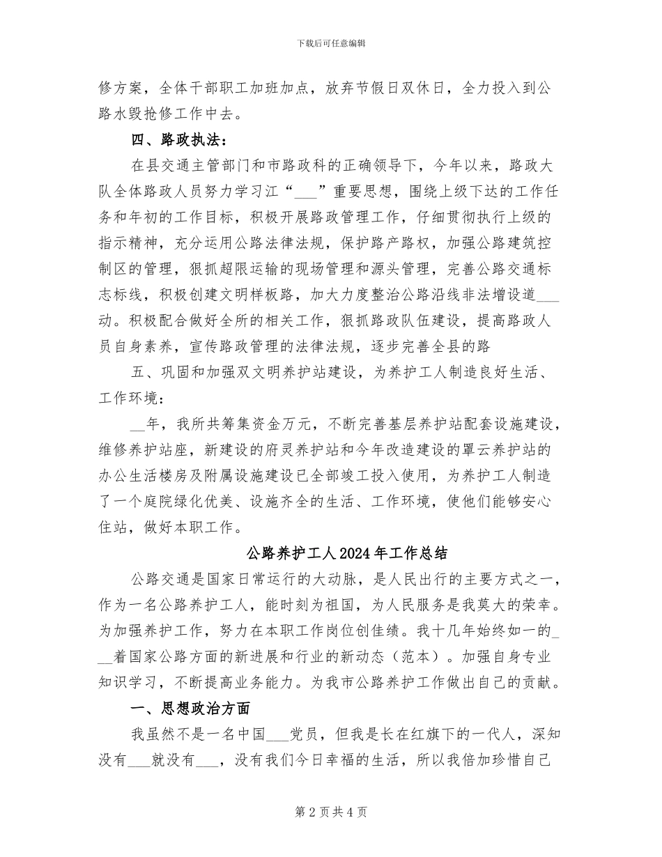 公路养护2024年上半年工作总结范文_第2页