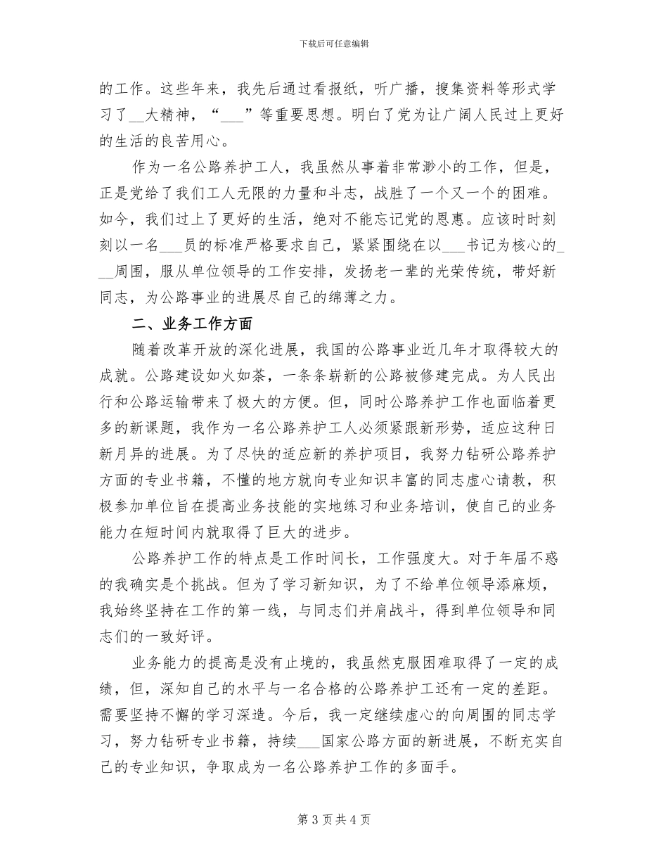 公路养护2024年上半年工作总结范文_第3页