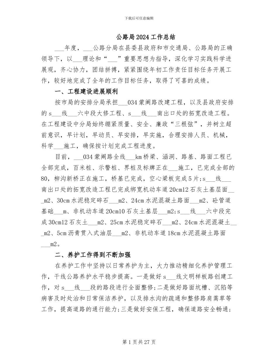 公路局2024工作总结_第1页