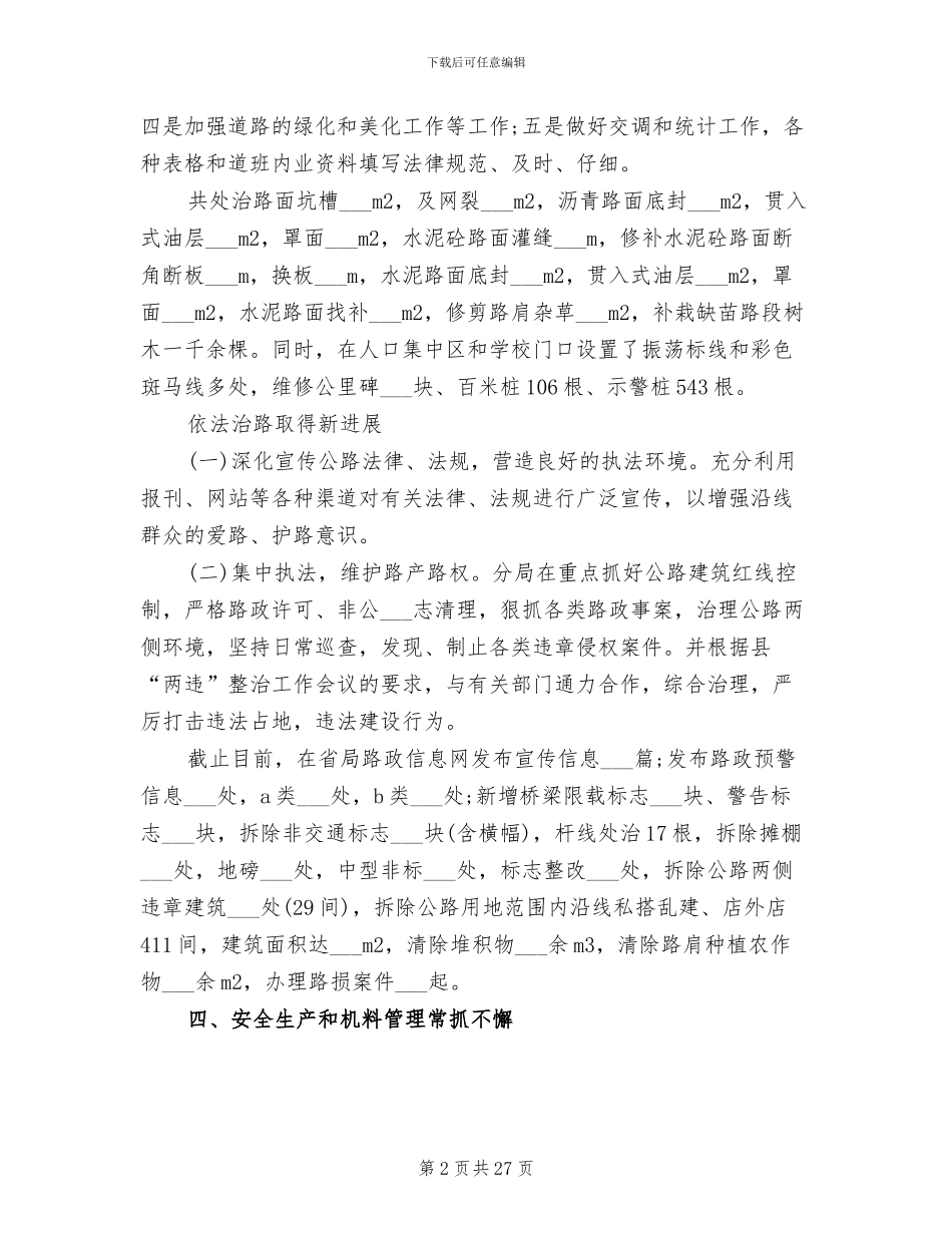 公路局2024工作总结_第2页