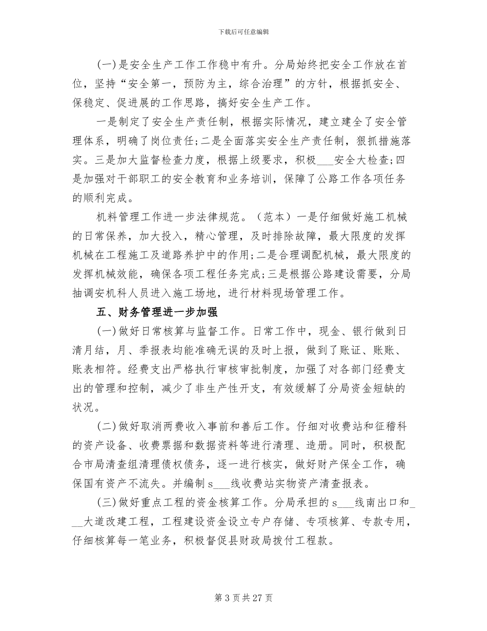 公路局2024工作总结_第3页