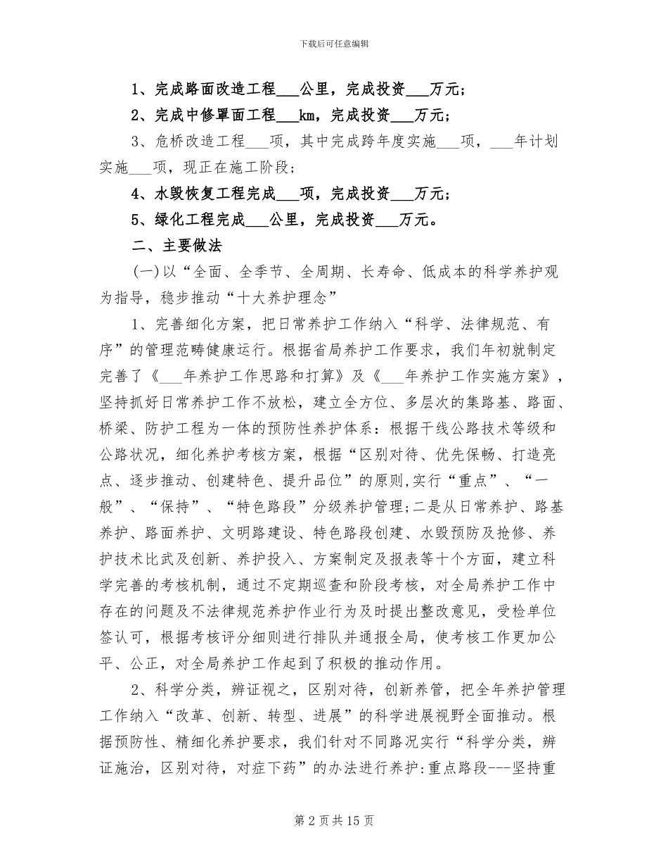 公路局2024工作总结范文_第2页