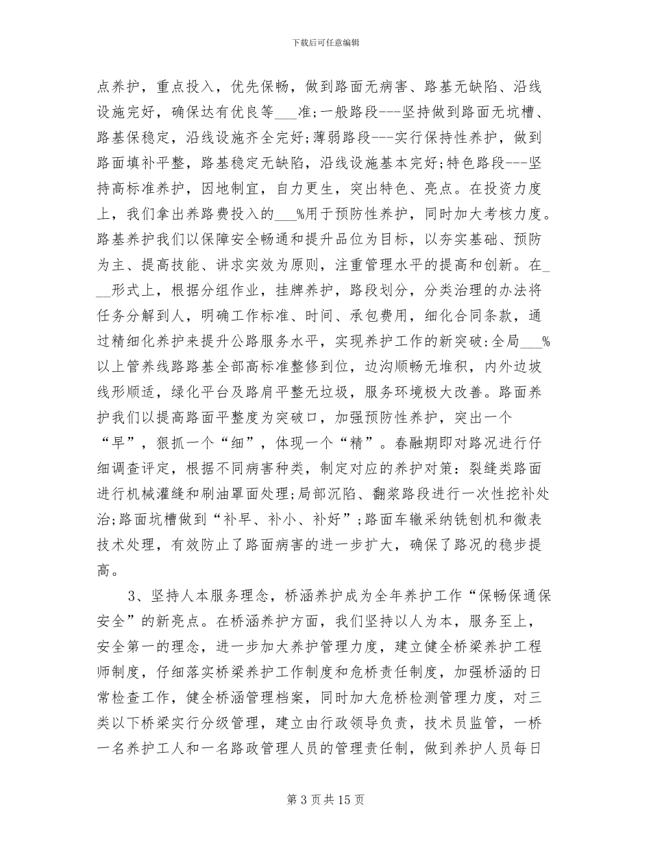 公路局2024工作总结范文_第3页