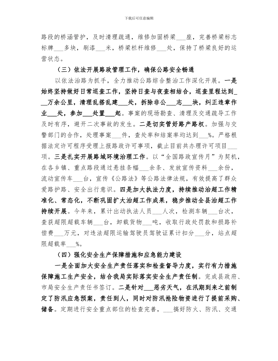 公路局2024年上半年工作总结及下半年工作打算_第2页