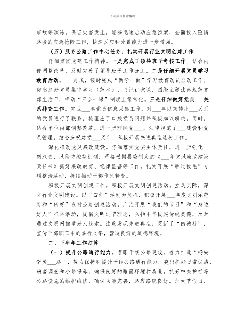 公路局2024年上半年工作总结及下半年工作打算_第3页