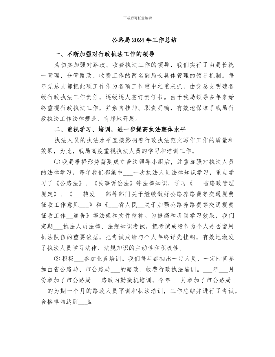 公路局2024年工作总结_第1页