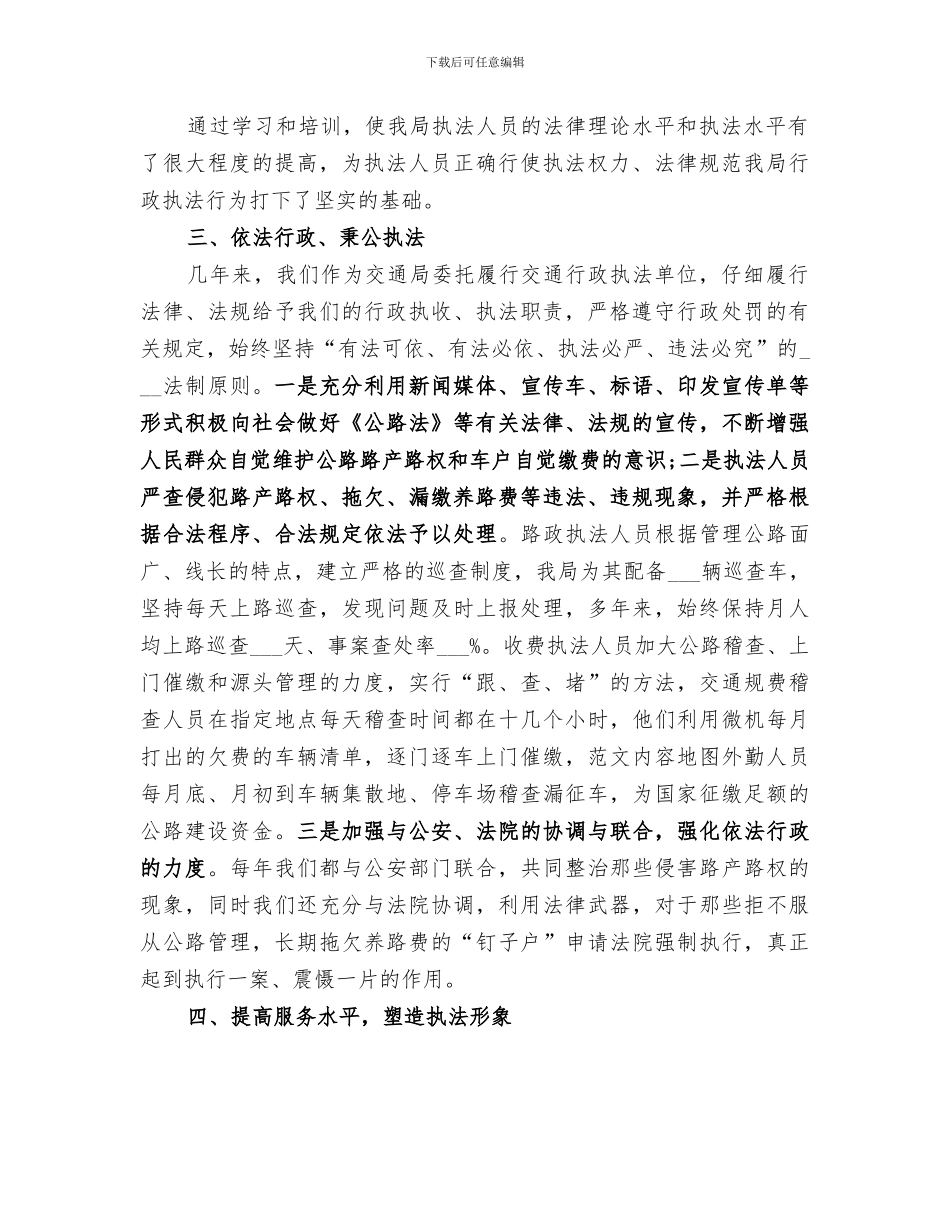 公路局2024年工作总结_第2页