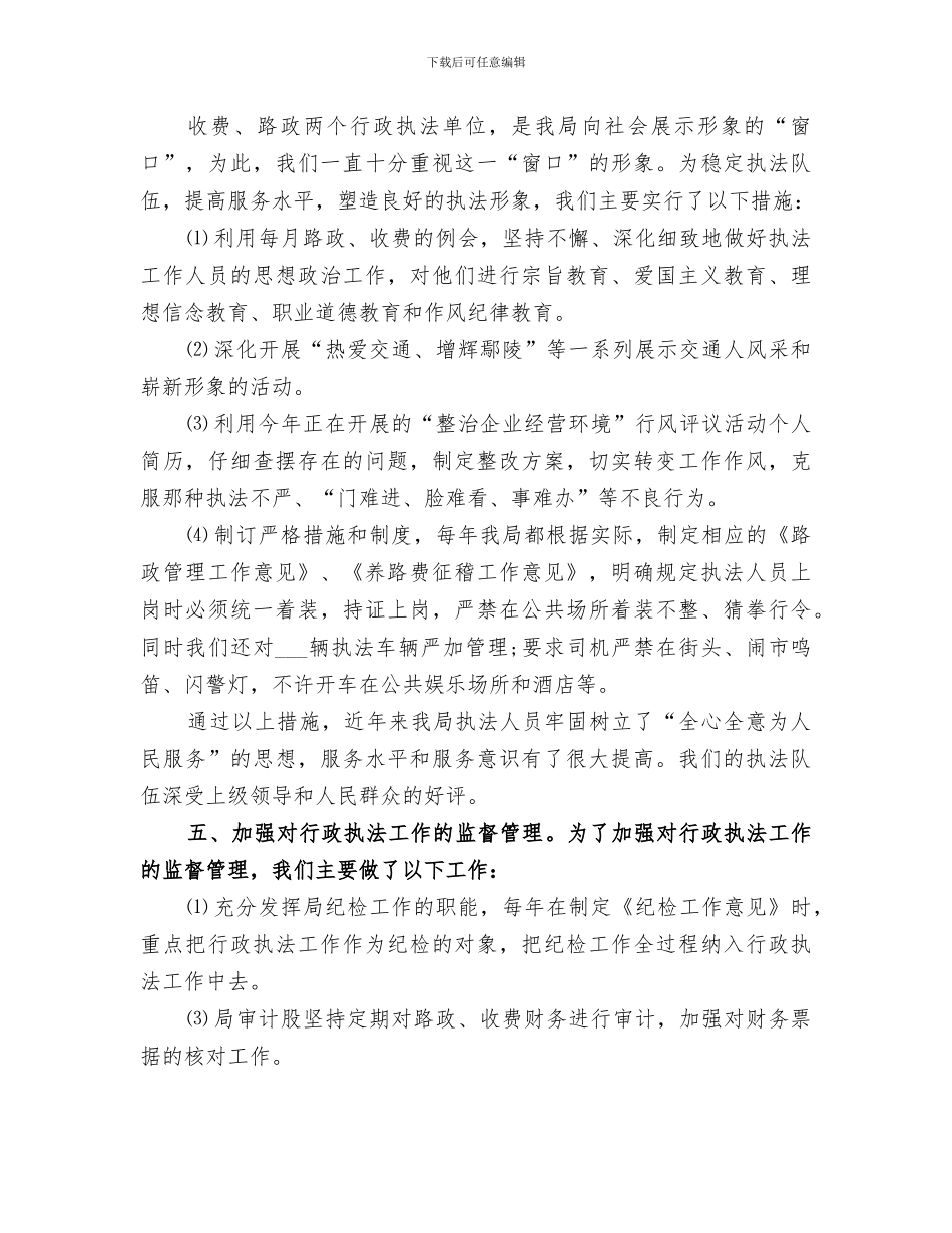 公路局2024年工作总结_第3页