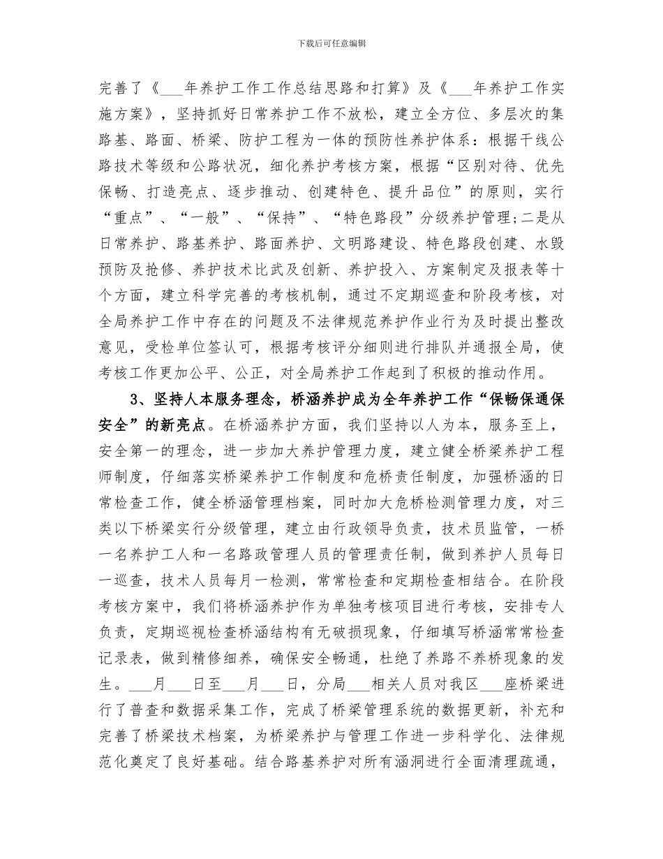 公路局2024年工作总结范文_第2页