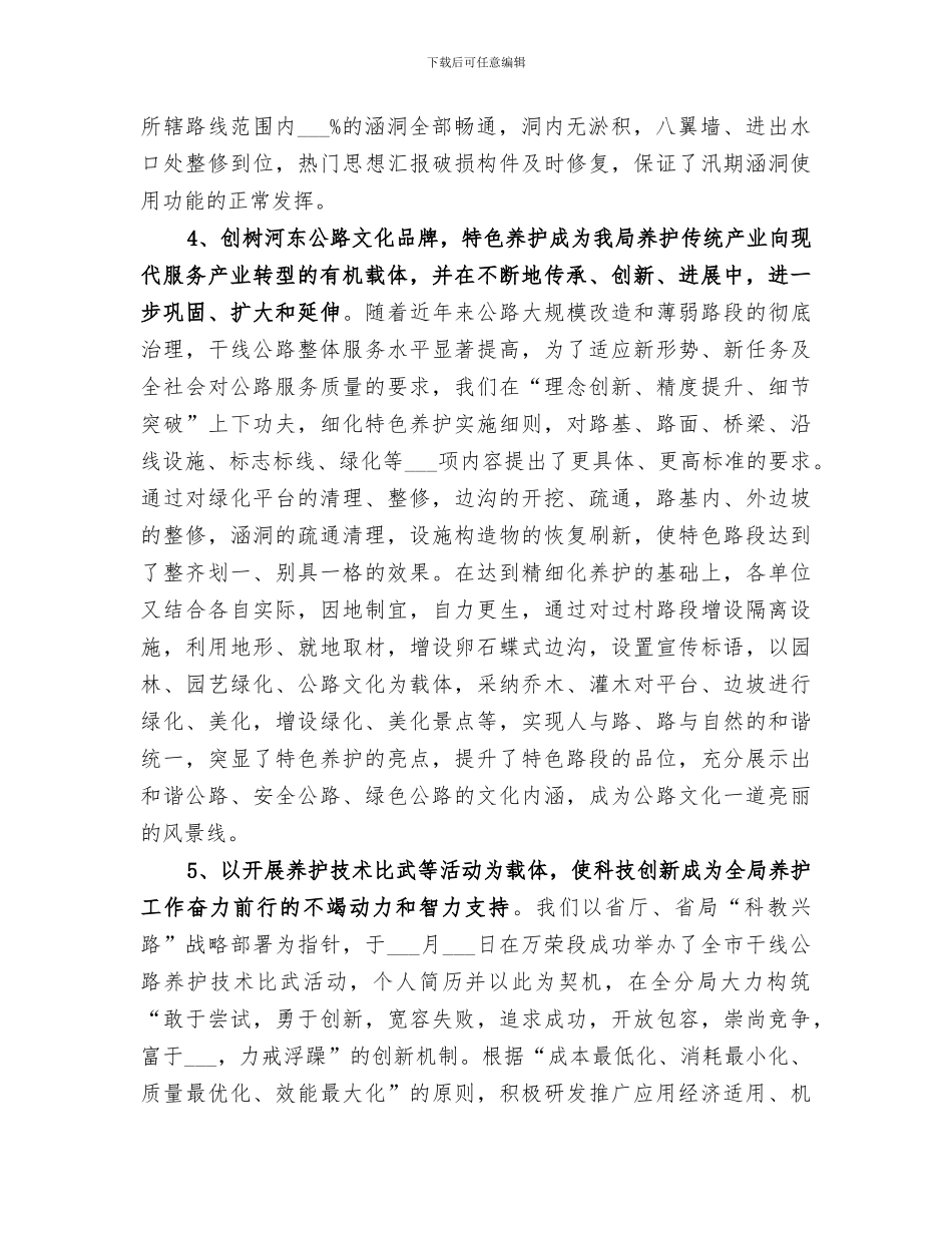公路局2024年工作总结范文_第3页