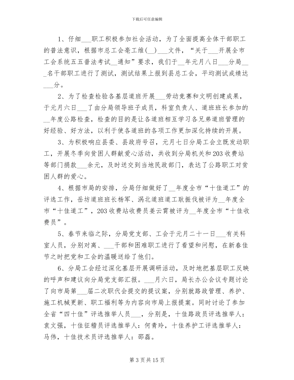 公路局工会委员会2024年终工作总结_第3页