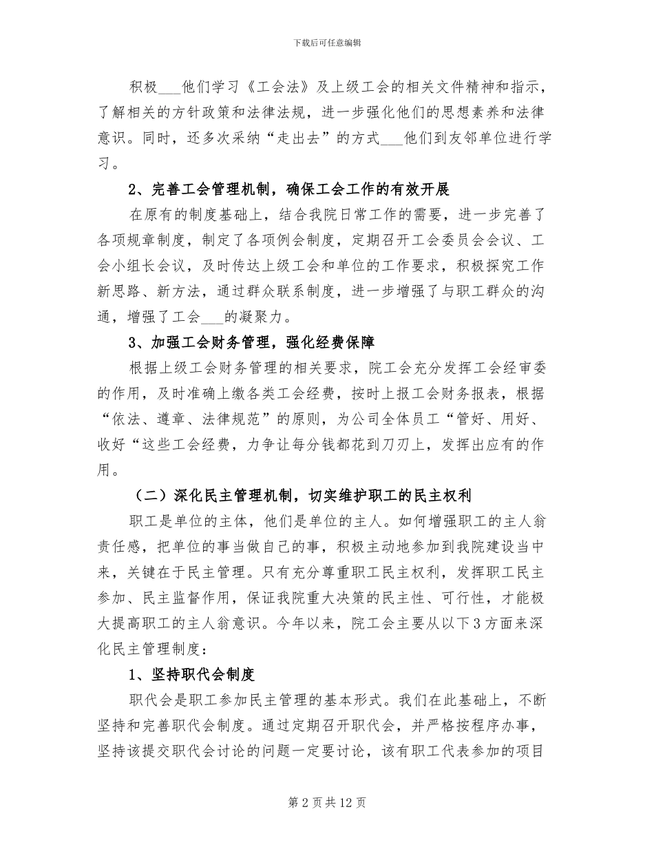 公路局总工会2024年工作总结_第2页