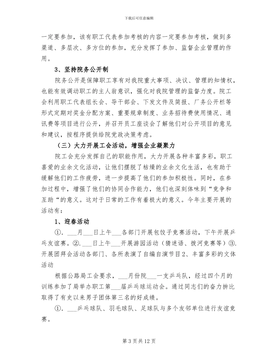 公路局总工会2024年工作总结_第3页