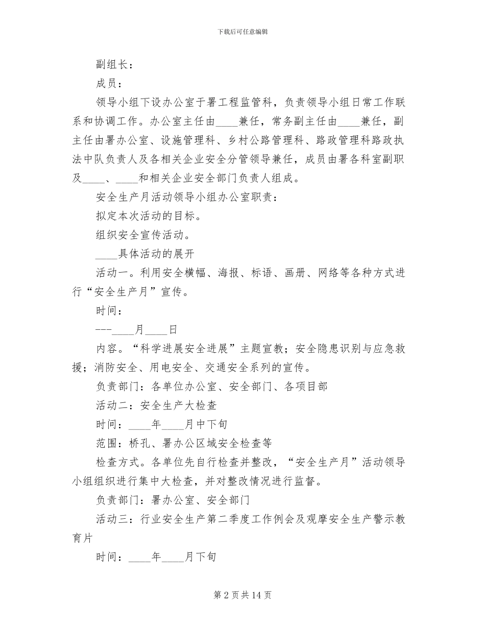 公路市政行业2024年安全生产月活动方案(2篇)_第2页