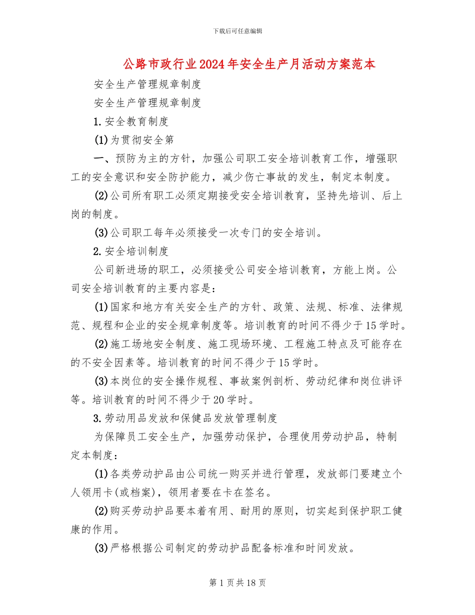 公路市政行业2024年安全生产月活动方案范本(3篇)_第1页