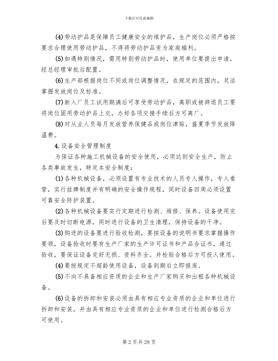 公路市政行业2024年安全生产月活动方案范本(4篇)_第2页