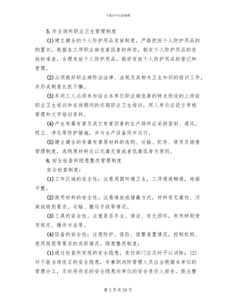 公路市政行业2024年安全生产月活动方案范本(4篇)_第3页